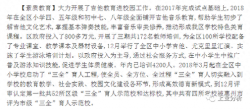 惠州市小学英语排名前十(惠州小学排名前十名)插图11