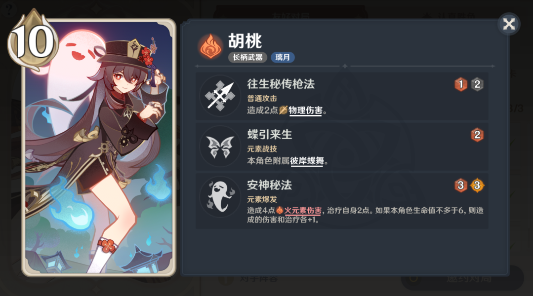 七圣召唤胡桃阵容推荐(原神胡桃圣遗物佩戴推荐)插图1