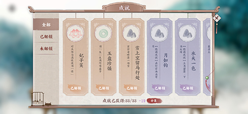 画境长恨歌成就大全(画境长恨歌第四卷攻略)插图5