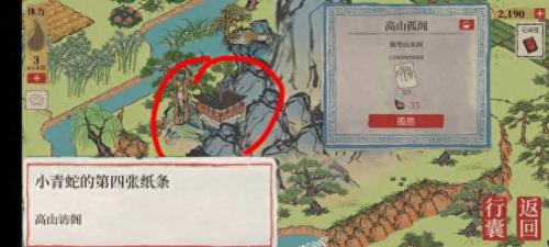 杭州府四张纸条(杭州府线索)插图7