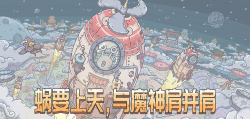 最强蜗牛神域玩法攻略(最强蜗牛西域神域怎么解锁)插图