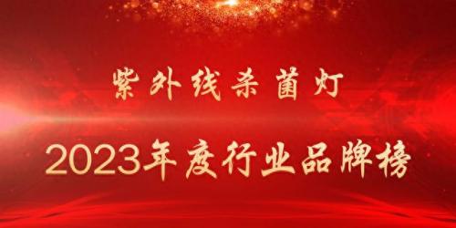 十大紫外线led品牌排行榜(治疗牛皮癣紫外线灯哪个品牌最好)插图