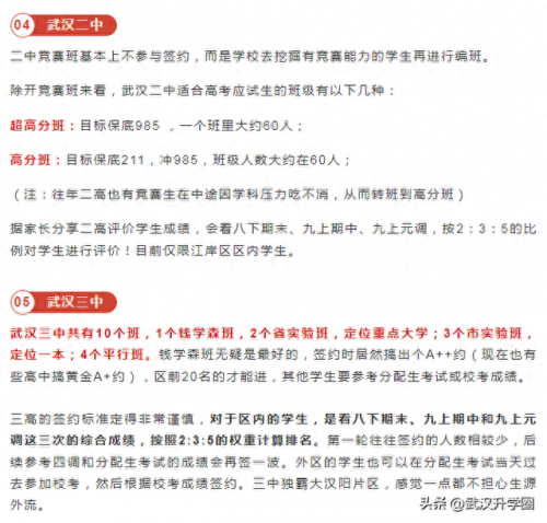 中国武汉名牌高中排名前十(武汉私立高中有哪些)插图5