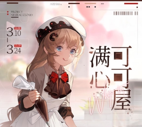 少前云图计划满心可可屋怎么玩(云图计划皮肤)插图