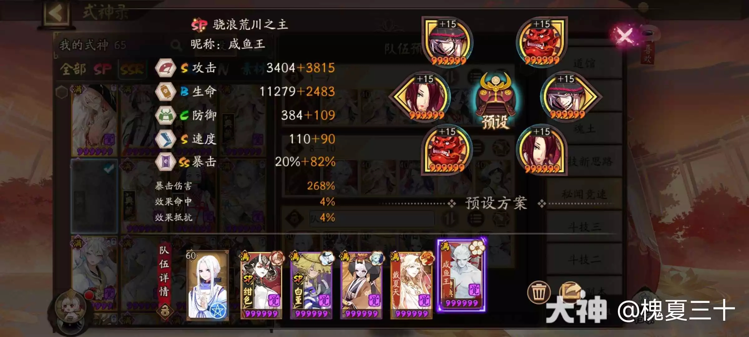 阴阳师SP阎魔道馆防守阵容推荐(阴阳师道馆阵容推荐)插图4