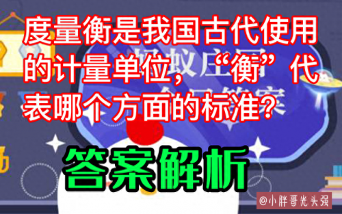 衡是什么计量单位(衡是什么单位)插图2