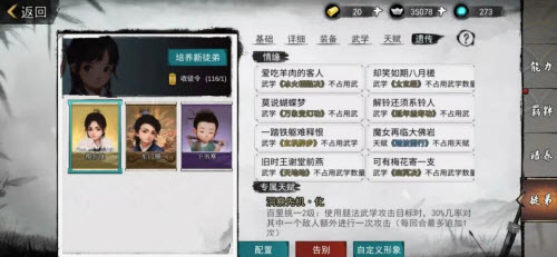 我的侠客最强武功获取方法(我的侠客门派加入方法)插图5