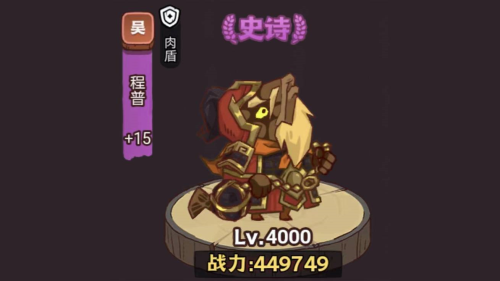 咸鱼之王疯狂程普怎么打(咸鱼之王最强阵容搭配)插图