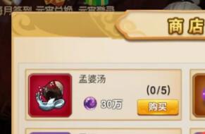 我的修仙世界孟婆汤效果一览(我的修仙世界游戏攻略)插图