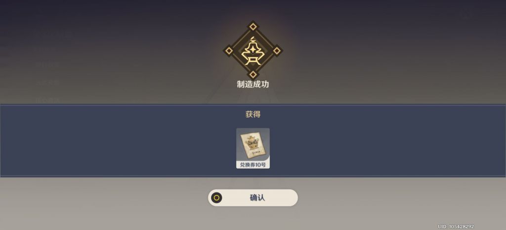 原神兑换券10号配方获得方法攻略(原神兑换券配方)插图