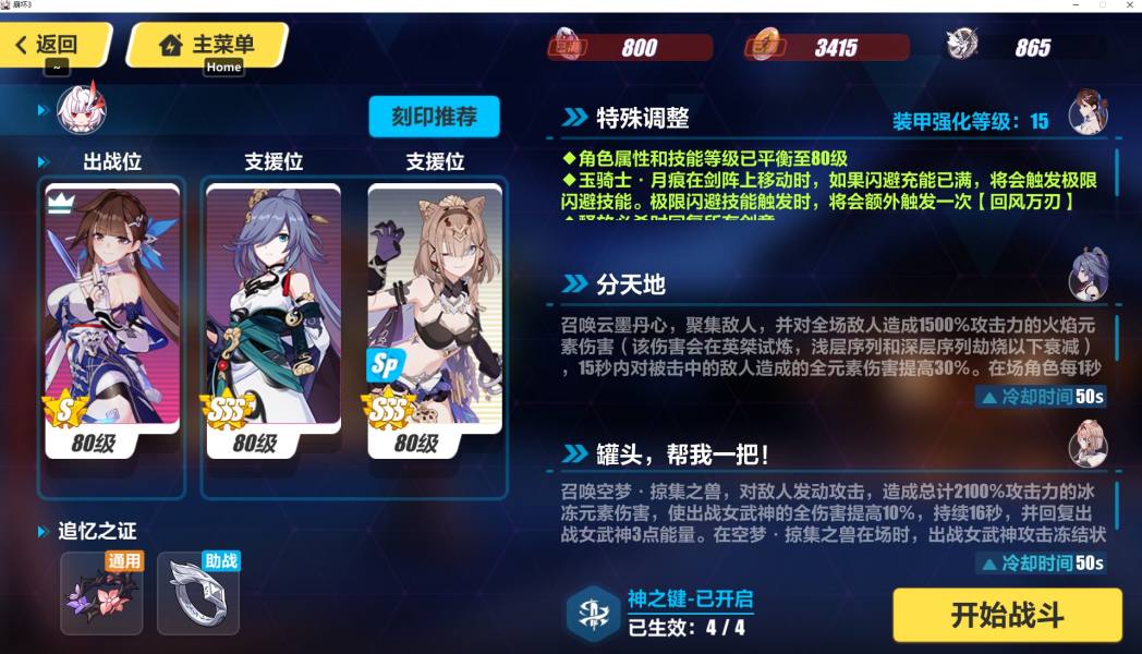 崩坏3李素裳乐土低配终尽通关攻略(崩坏3往世乐土希尔攻略)插图2