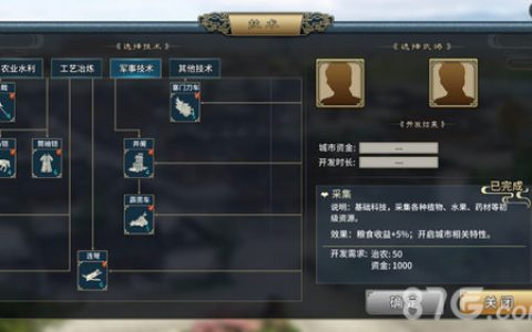 三国志汉末霸业攻城车怎么造(汉末三国霸业结局)