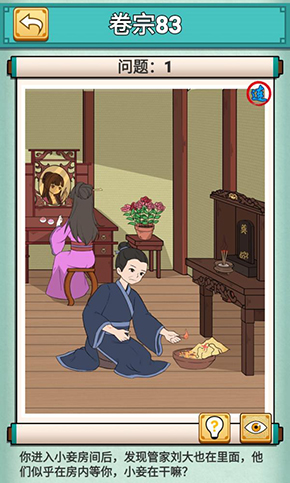 神探小秀才第八十三关怎么过(神探小秀才33关攻略)插图