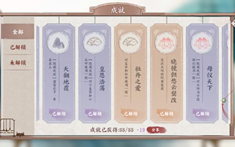 画境长恨歌成就大全(画境长恨歌第四卷攻略)