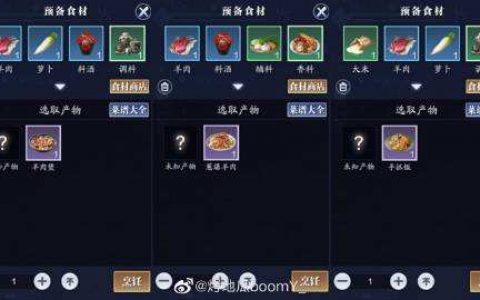 天涯明月刀手游葱爆羊肉怎么做(天涯明月刀手游厨师菜谱醉蟹)