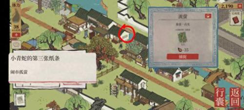 杭州府四张纸条(杭州府线索)插图6