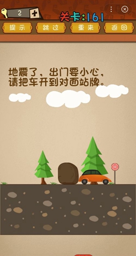 最强的大脑地震了把车开到站牌(最强的大脑游戏)插图