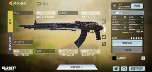 使命召唤手游配件的最佳搭配(使命召唤手游超稳配件分享)插图2