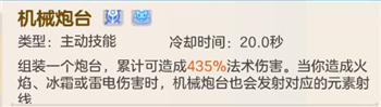 机械师玩法推荐(超能守护者攻略)插图1