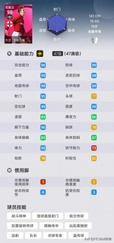 实况足球手游武器排名前十(实况足球手游各个位置排名)插图2