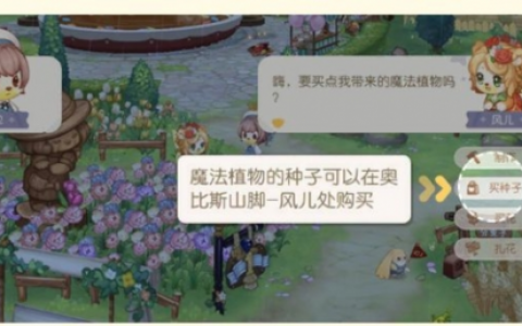 奥比岛手游魔法植物怎么获得(奥比岛手游魔法植物在哪)