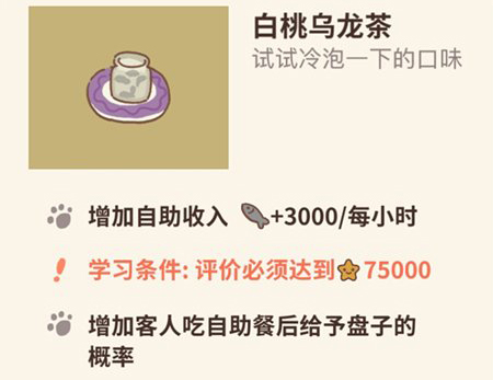 动物餐厅白桃乌龙茶怎么解锁(动物餐厅解锁冰毛豆)插图