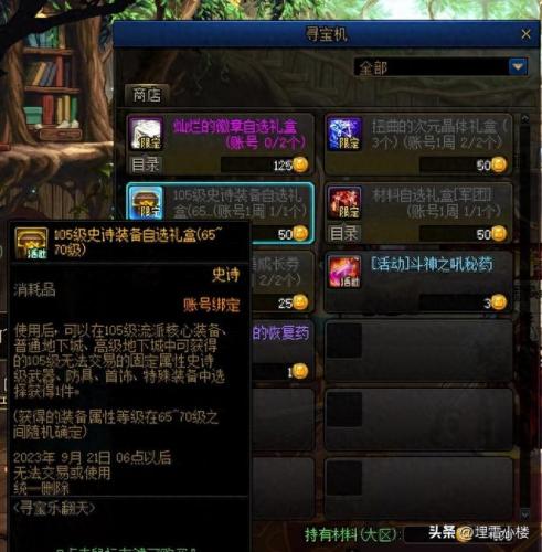 斗战神60装备升级在哪(斗战神60攻略)插图7