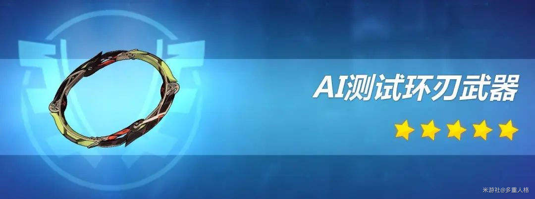 崩坏3爱衣专武强度分析(崩坏3女武神强度排行)插图4