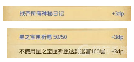 不思议迷宫星陨之地dp(不思议迷宫星陨之地隐藏)插图5