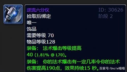 魔兽世界wlk法系饰品如何(魔兽世界wlk套装属性)插图7