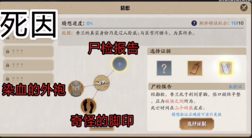 天涯明月刀手游区雪河案攻略大全(天涯明月刀手游断案区雪河密码)插图1