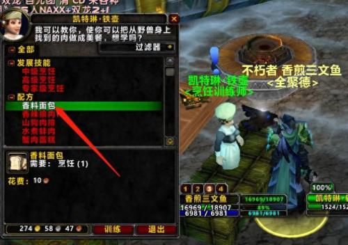 wow烹饪攻略(wow联盟烹饪攻略)插图3