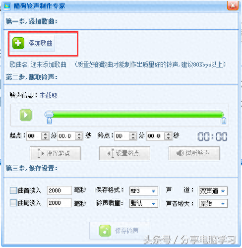 酷狗铃声制作专家(酷狗铃声设置来电铃声)插图12