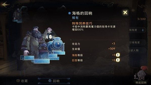 哈利波特魔法觉醒回响有什么用(哈利波特魔法觉醒回响有特殊标志)插图2