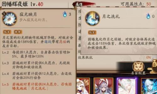 阴阳师sp辉夜姬技能介绍(阴阳师sp辉夜姬攒满24点技能特效)插图2