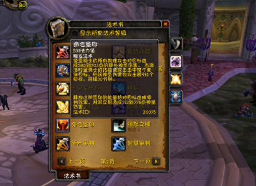 wow惩戒骑天赋(惩戒骑天赋加点)插图5