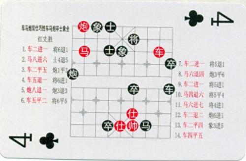 中国象棋残局(中国象棋残局大全)插图84