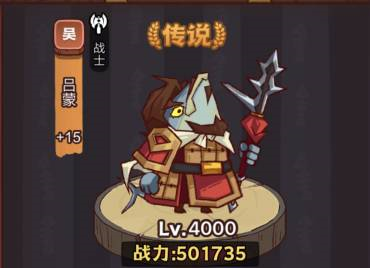 咸鱼之王疯狂华雄怎么打(咸鱼之王疯狂华雄搭配)插图4