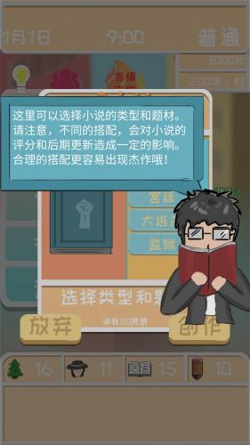 网络小说家模拟家具怎么选择(模拟小说排行榜前十名)插图