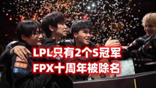 s9fpxfpx夺冠(s9fpx夺冠现场)插图3