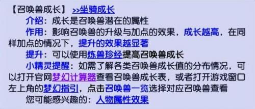 梦幻西游炼兽珍经(600炼兽点能升多少级)插图