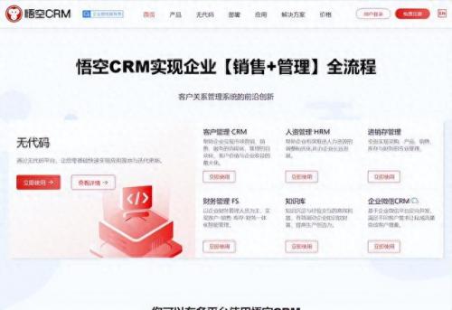 crm系统排名前十(crm系统十大排名)插图9