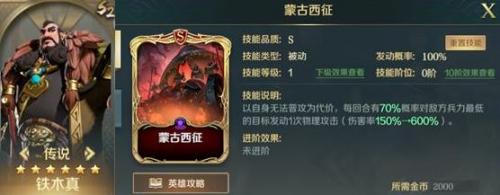 文明与征服铁木真怎么样(文明与征服s2铁木真阵容搭配)插图
