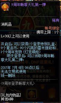 dnf女圣职者勋章选择(dnf女圣职者什么勋章好)插图11