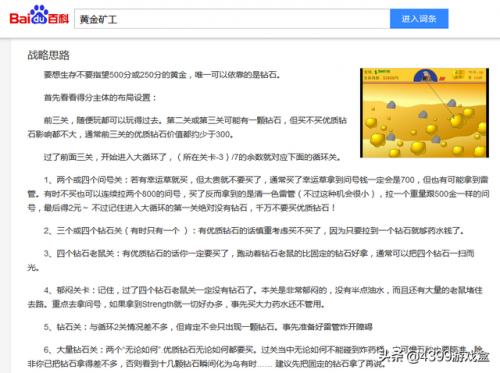 黄金矿工中文版4399小游戏(黄金矿工小游戏 入口)插图6