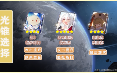 崩坏星穹铁道虎克光锥选择推荐(虎克光锥怎么获取)