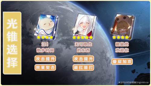 崩坏星穹铁道虎克光锥选择推荐(虎克光锥怎么获取)插图