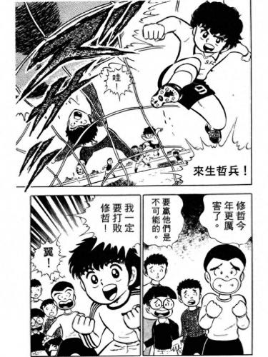 新足球小将国语(足球小将世青篇全集)插图52