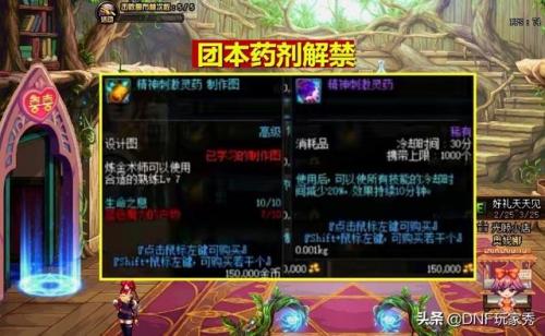 dnf炼金术师攻略(dnf炼金师详细攻略)插图2