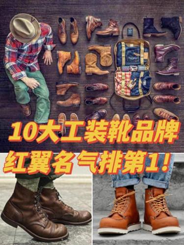 名牌靴子排名前十(靴子哪家品牌最好穿)插图